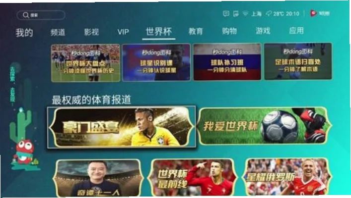 2026世界杯官方app将成为全球球迷获取赛事信息、互动体验和便捷服务的核心平台